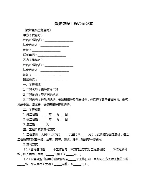 锅炉更换工程合同范本