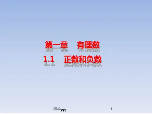 人教版七年级数学上册全套PPT课件