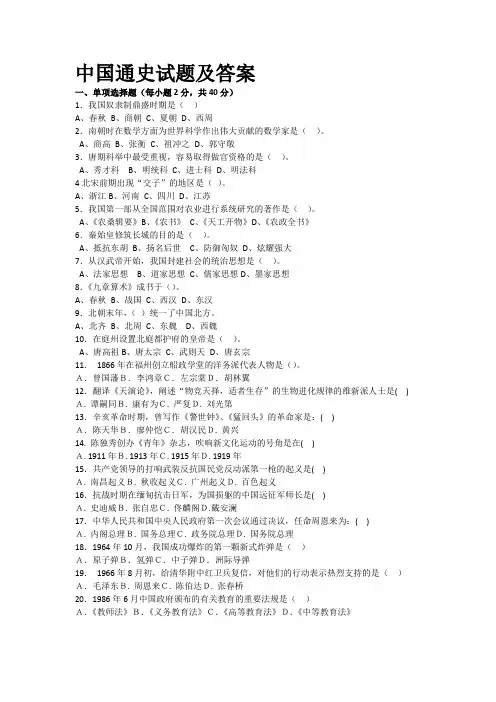 中国通史试卷
