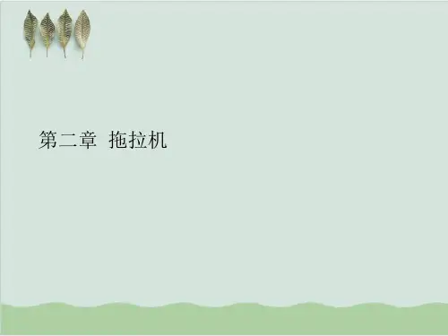 农业机械拖拉机PPT课件( 35页)