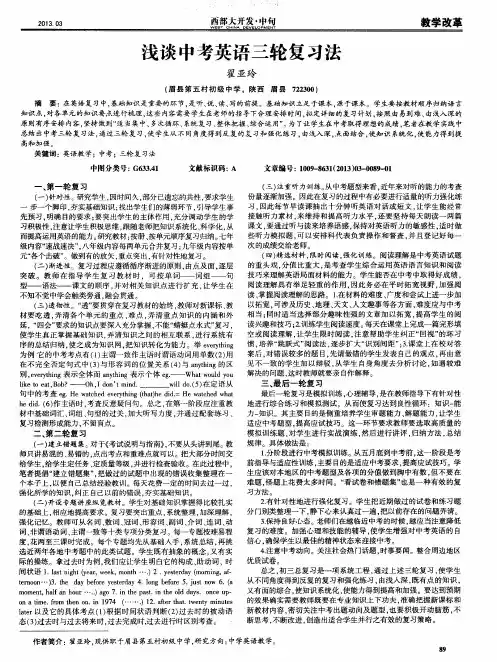 浅谈中考英语三轮复习法