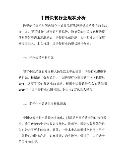 中国快餐行业现状分析