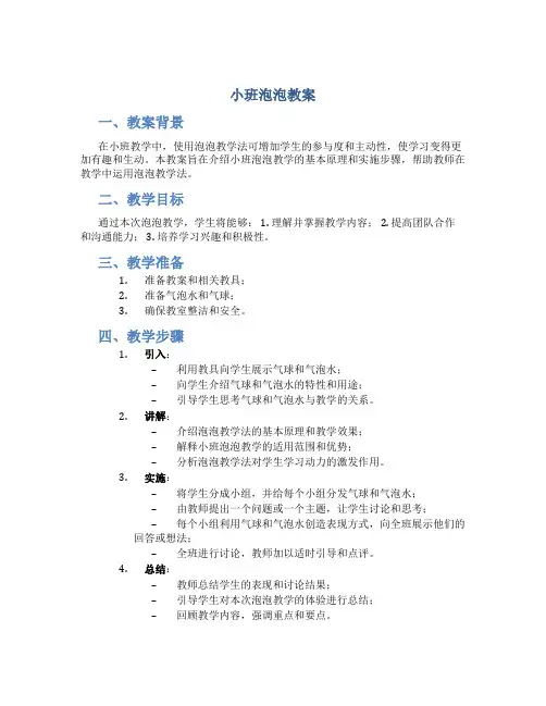 小班泡泡教案