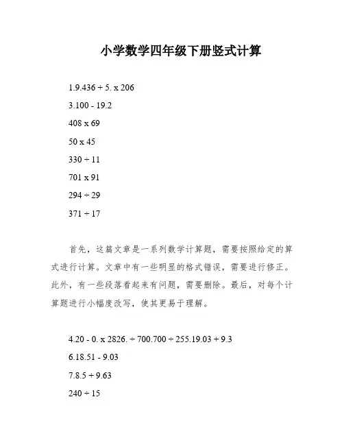 小学数学四年级下册竖式计算