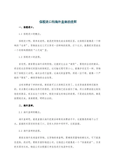 保税进口和海外直邮的流程