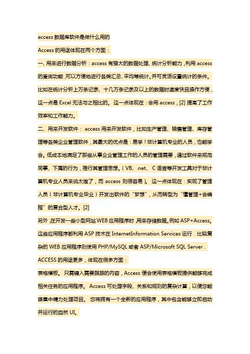 Access的用途