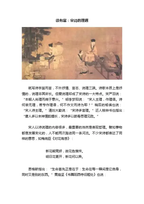 徐有富：宋诗的理趣