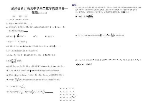 高二数学周练试卷—复数苏教版选修2-2