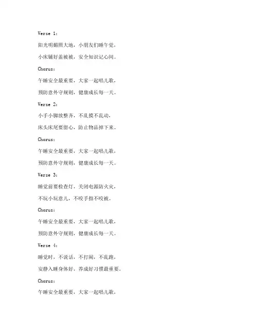 幼儿园午睡安全教育儿歌