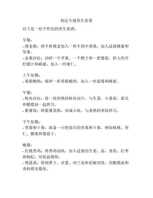 制定专属养生食谱