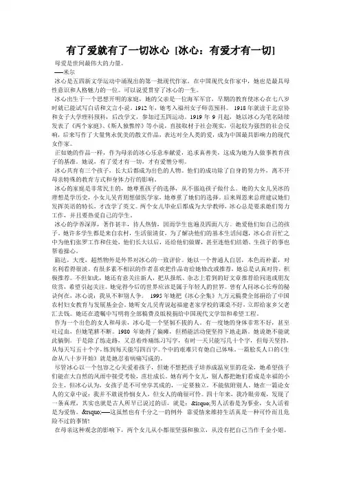 有了爱就有了一切冰心 [冰心：有爱才有一切] 