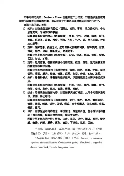 布卢姆的分类法