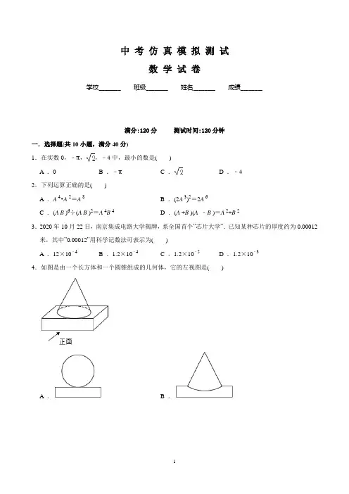 中考数学综合模拟测试题(word版含答案)