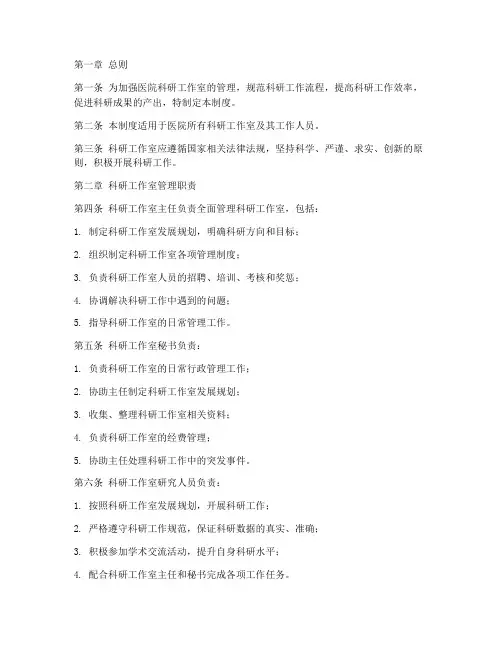 医院科研工作室管理制度