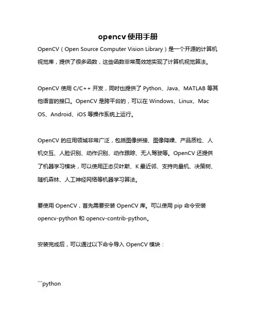 opencv 使用手册