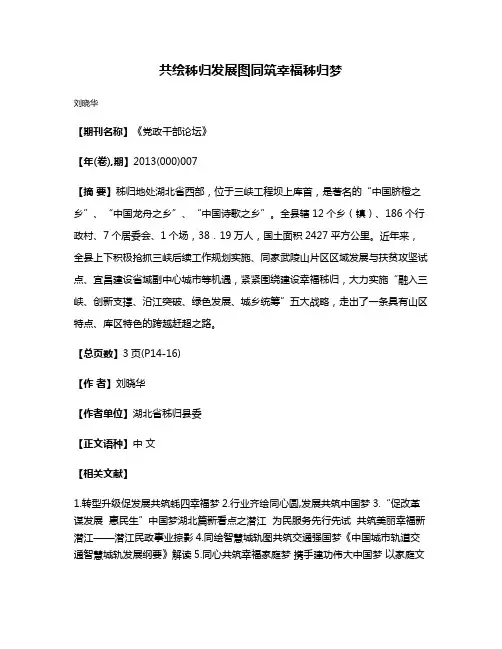 共绘秭归发展图同筑幸福秭归梦