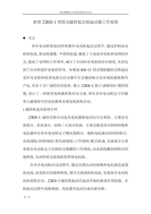 JZBCK低压磁控式电动机软启动器介绍