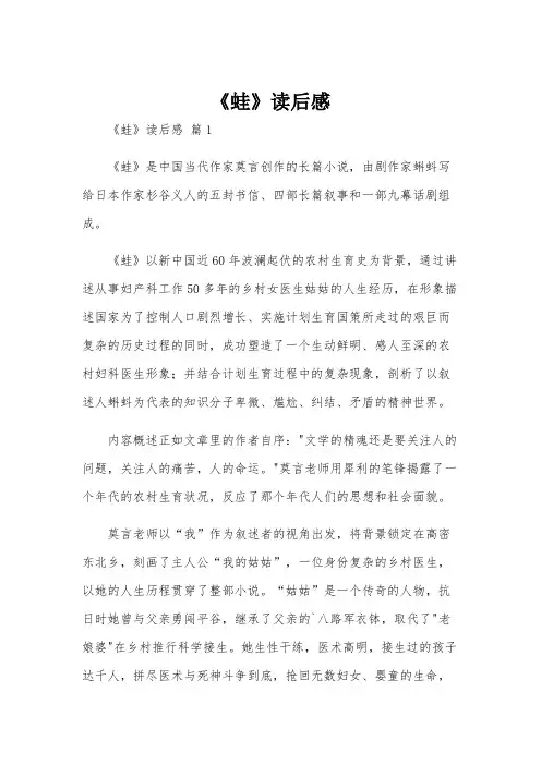 《蛙》读后感