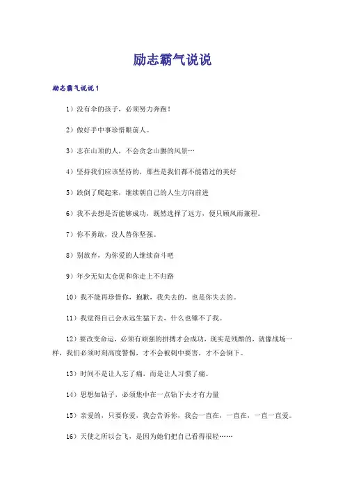 励志霸气说说