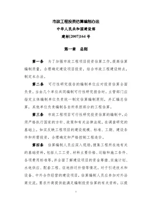 市政工程投资估算编制办法
