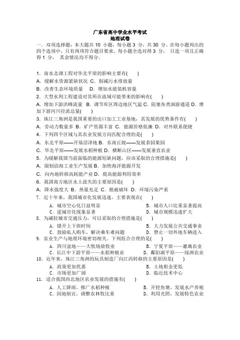广东省高中学业水平考试