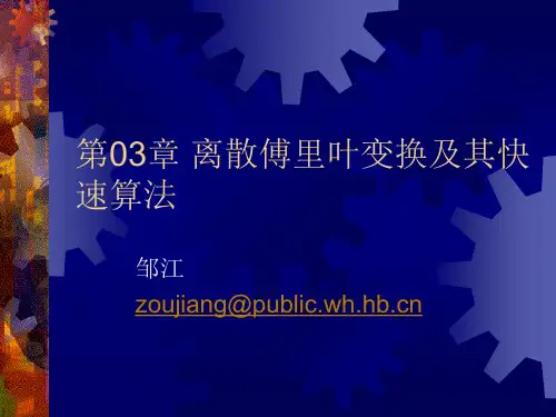 第03章-5 快速傅里叶变换(FFT)