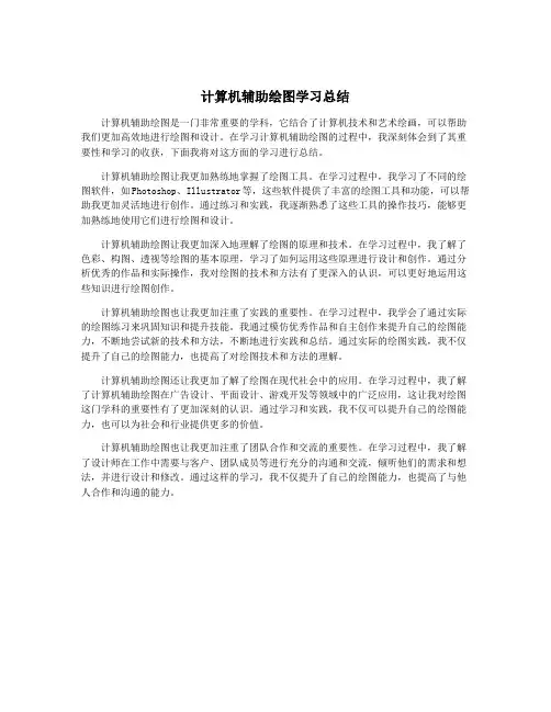 计算机辅助绘图学习总结
