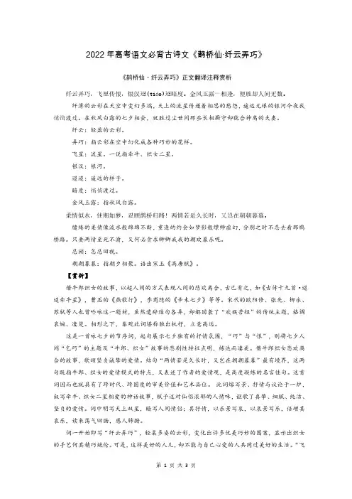 2022年高考语文必背古诗文《鹊桥仙纤云弄巧》