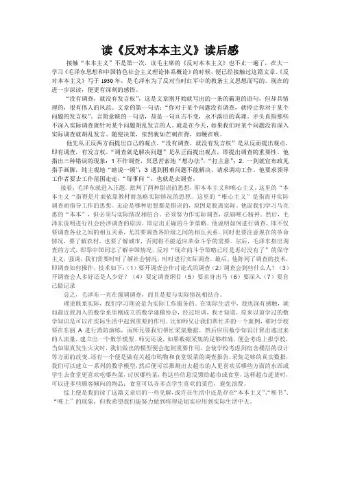 反对本本主义读后感