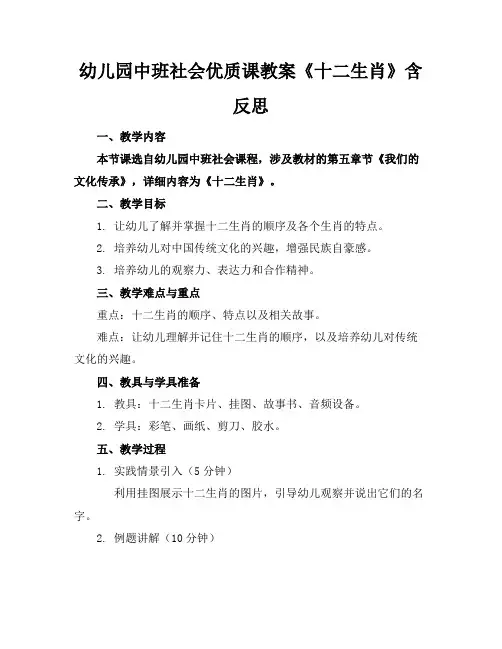 幼儿园中班社会优质课教案《十二生肖》含反思