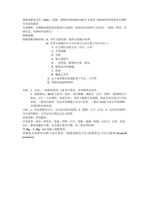 酒精戒断