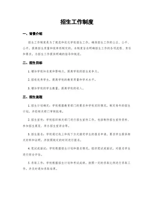 招生工作制度