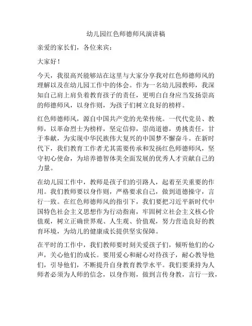 幼儿园红色师德师风演讲稿