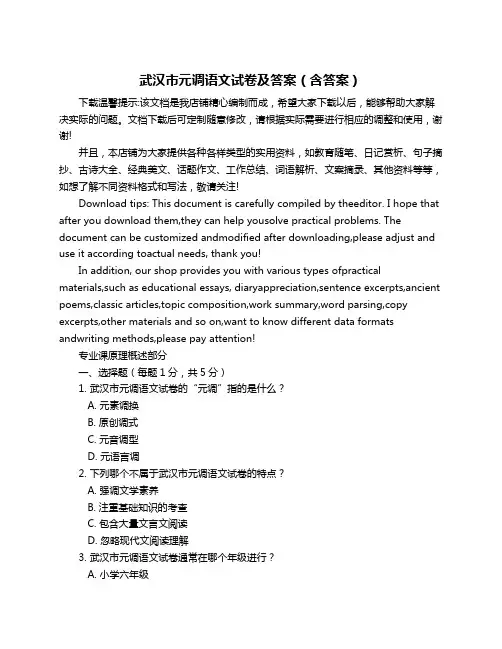 武汉市元调语文试卷及答案(含答案)