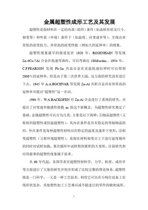 超塑性