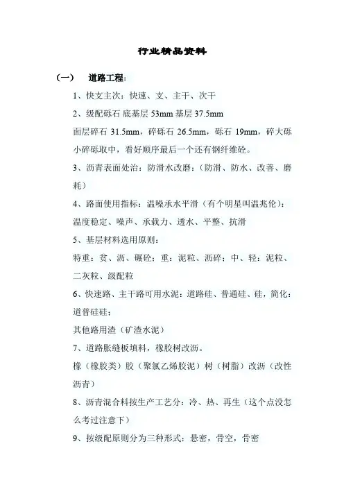 市政-2013年二级建造师市政工程巧记口诀(技术篇)资料