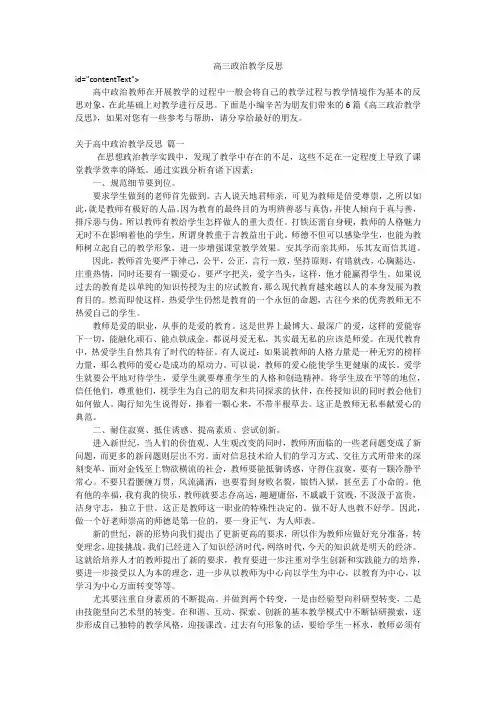 高三政治教学反思