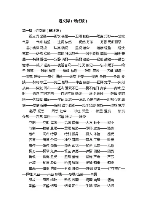 近义词（最终版）