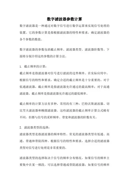 数字滤波器参数计算