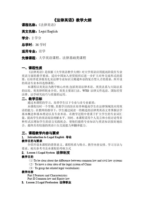 12法律英语教学大纲