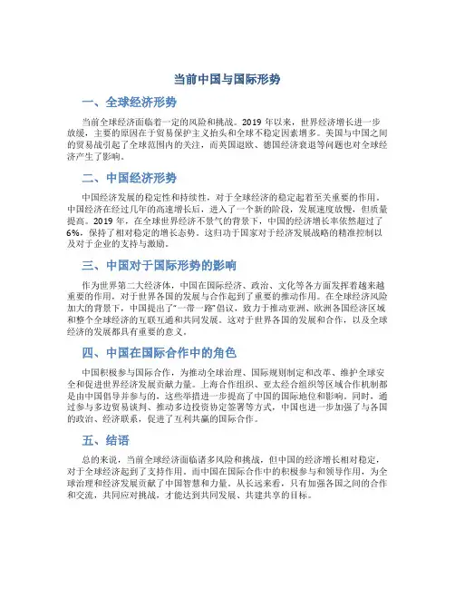 当前中国与国际形势