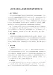 历史学系本科人才培养方案和指导性教学计划