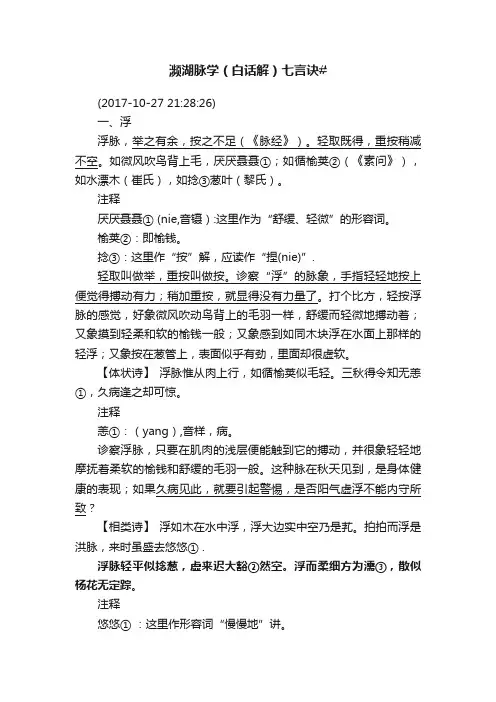濒湖脉学（白话解）七言诀#