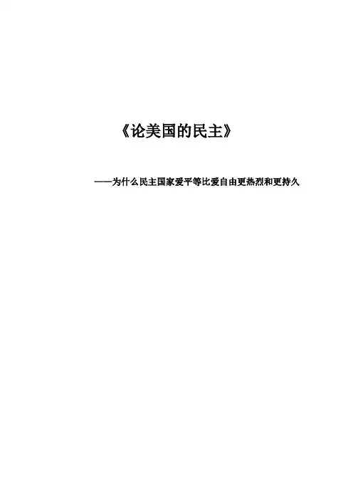 论美国民主