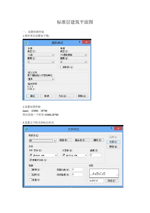 标准层建筑平面图