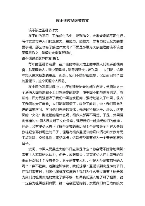 该不该过圣诞节作文