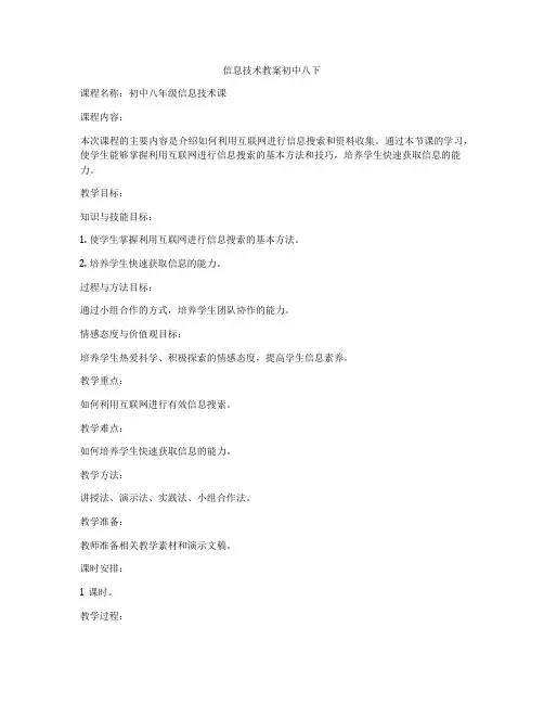信息技术教案初中八下