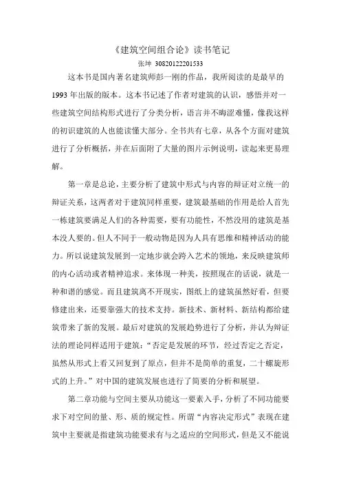 建筑空间组合论读书笔记