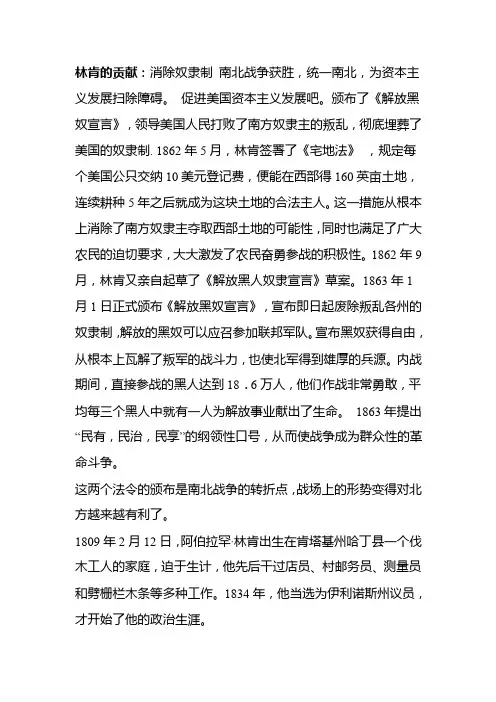 林肯的贡献——精选推荐