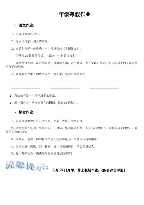 一年级寒假作业